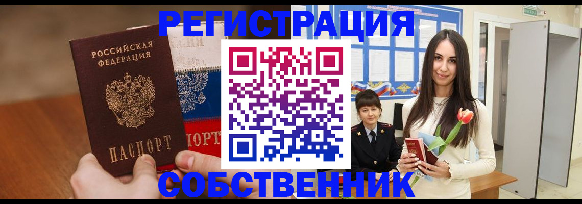 прописка для кредита в Белогорске