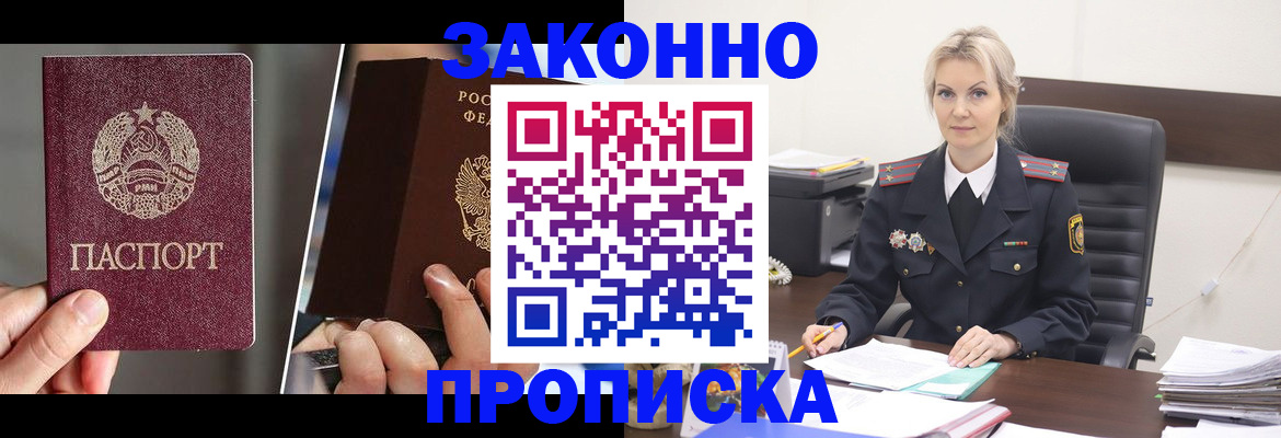 прописка от собственника в Белогорске