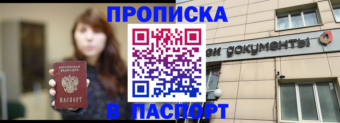 временная регистрация для школы в Белогорске
