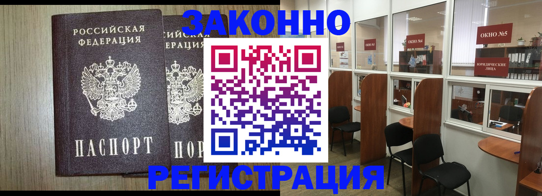временная регистрация законно в Белогорске