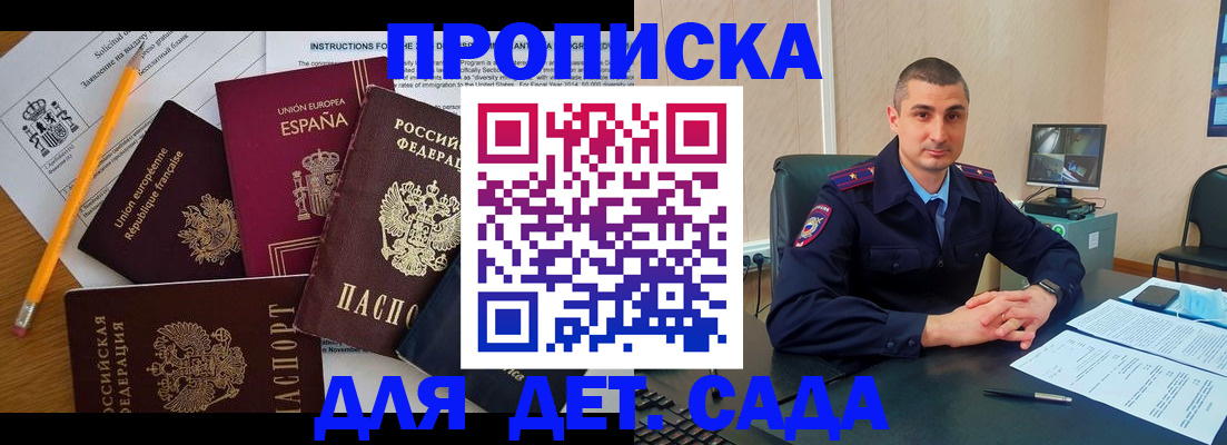 регистрация для школы в Белогорске