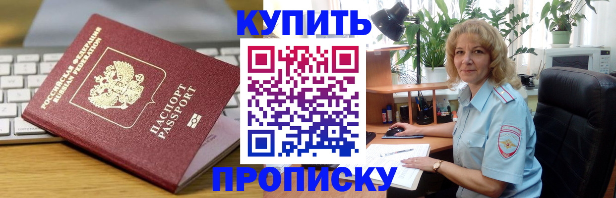 где прописаться в Белогорске
